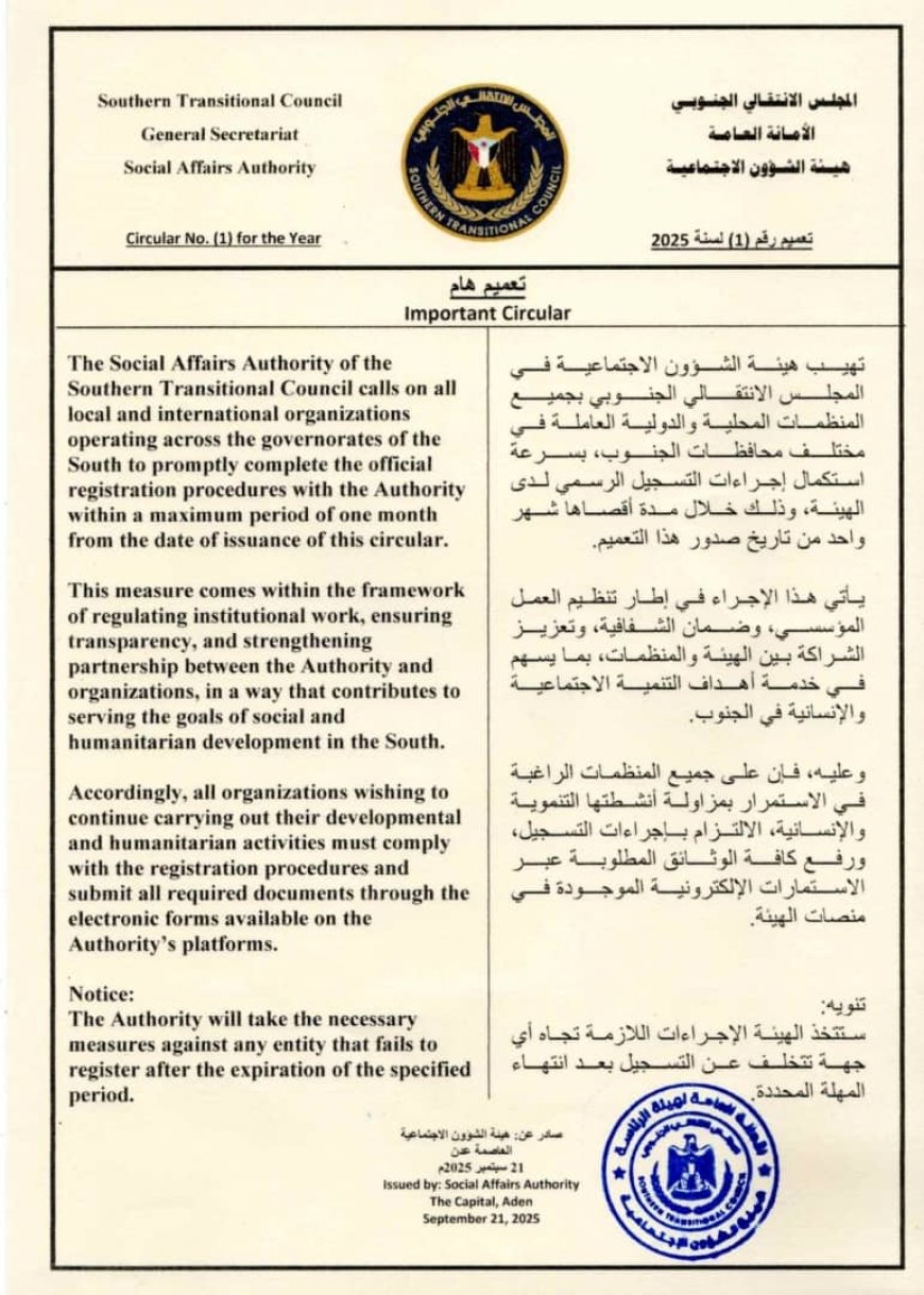 تعميم هام من هيئة الشؤون الاجتماعية في المجلس الانتقالي الجنوبي لجميع المنظمات المحلية والدولية العاملة في مختلف محافظات الجنوب