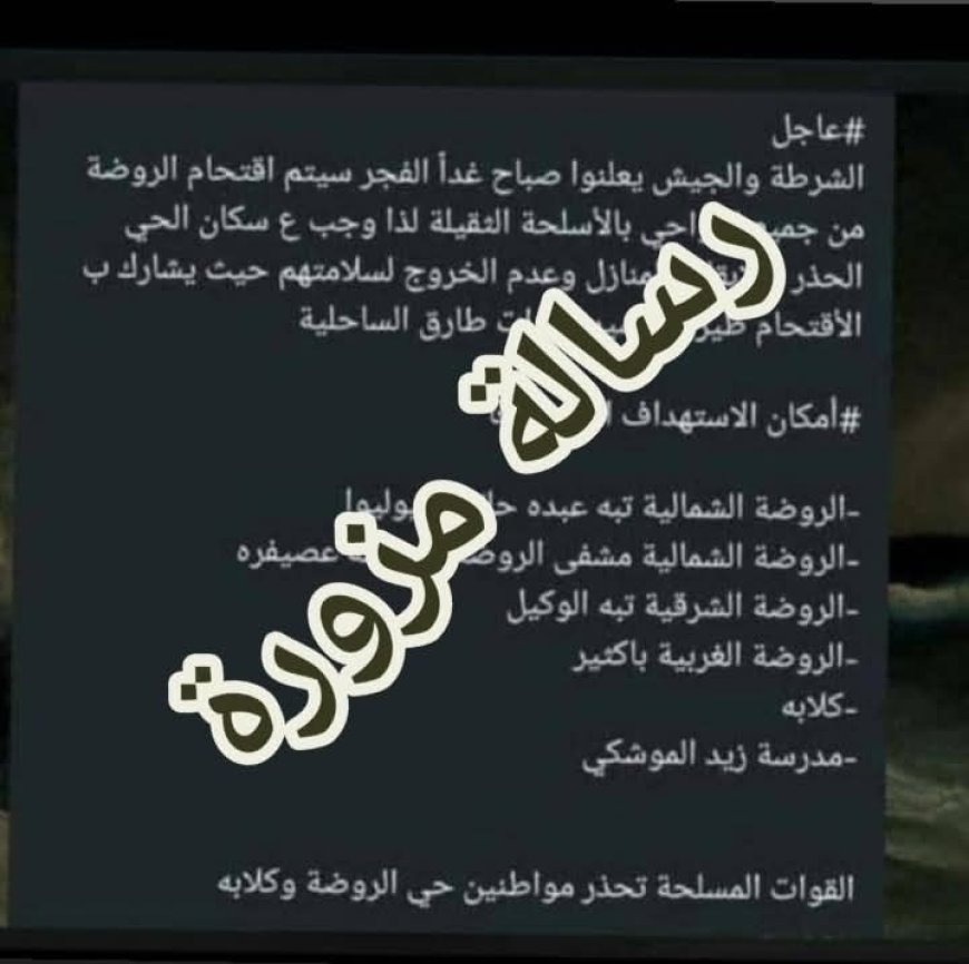 تعز.. شرطة تعز تنفي وجود عملية مداهمة في منطقة الروضة وتدعو جميع المواطنين الاعتماد على البيانات الصادرة من الجهات الرسمية فقط