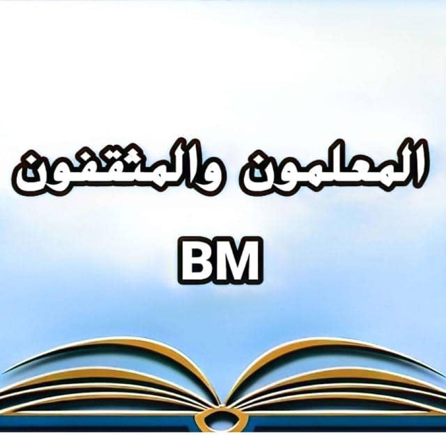 تكريم الأعضاء النشطاء في جروب "المعلمون والمثقفون"