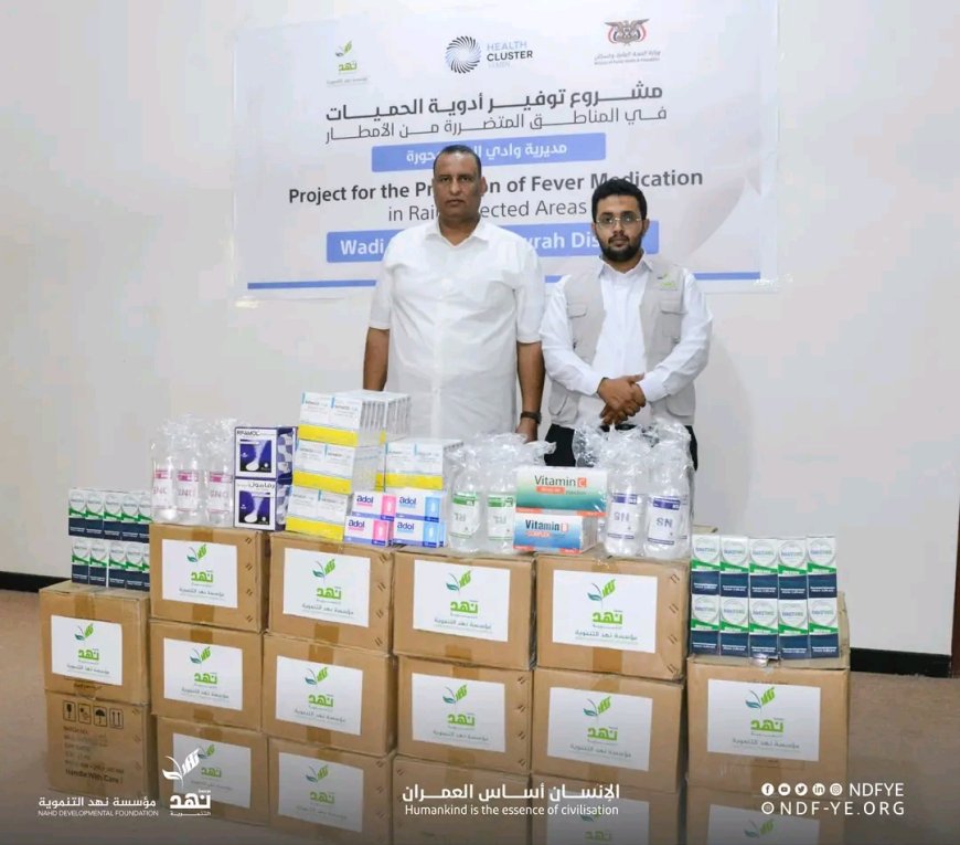 استجابة للاحتياجات الصحية الطارئة...مؤسسة نهد التنموية تدعم مكتب الصحة بوادي العين وحورة بأدوية الحميات