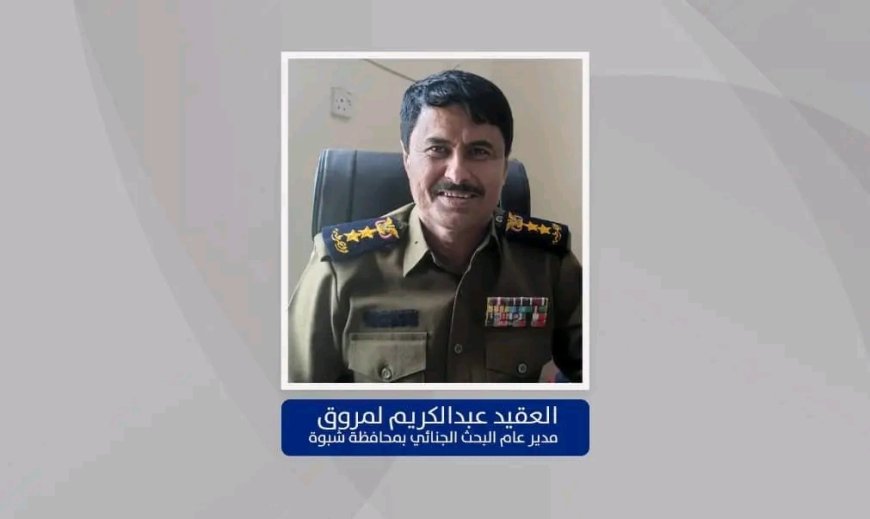العقيد لمروق: إدارة البحث الجنائي تحيل ملف قضية مقتل الشاب بلعيد إلى النيابة العامة