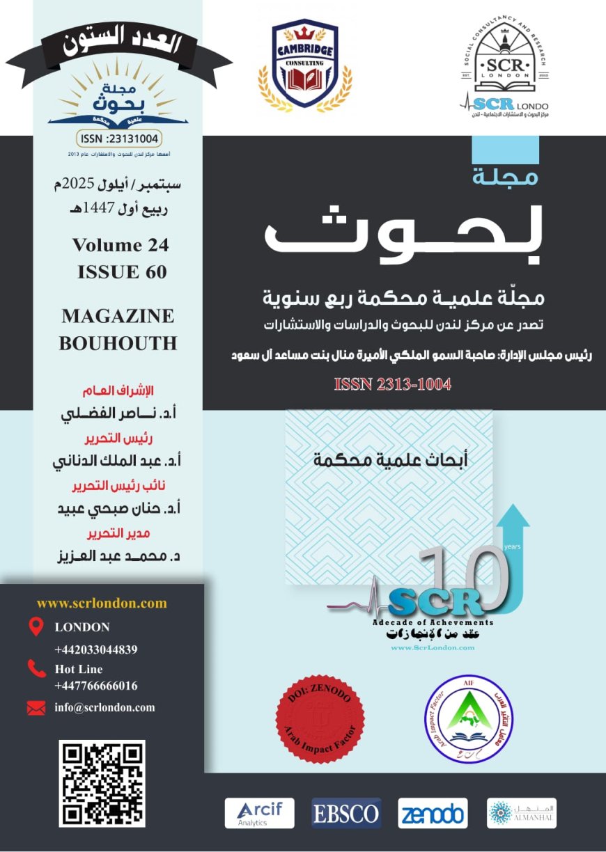 نائبة رئيس تحرير مجلة بحوث العلمية المحكمة أ.د حنان صبحي عبيد تؤكد صدور  الإصدار (الستون) من المجلة..
