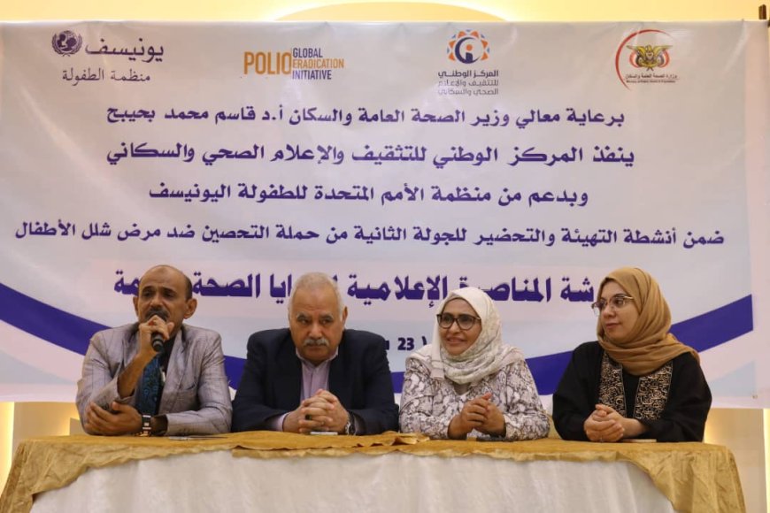 عدن تحتضن ورشة متخصصة لتعزيز  المناصرة الإعلامية لقضايا الصحة العامة