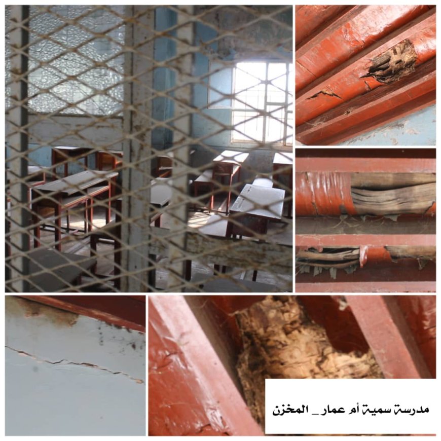 كارثة تعليمية في أبين.. مدرستا سمية أم عمار والزهراء بخنفر على حافة الانهيار ومطالبات بتدخل المحافظ قبل وقوع الكارثة
