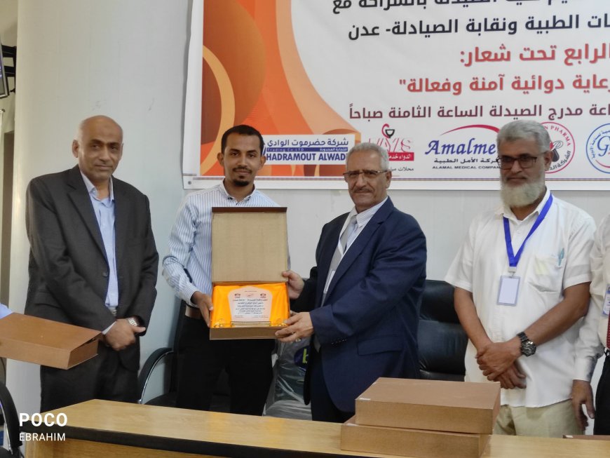 كلية الصيدلة والهيئة العليا للأدوية ونقابة الصيادلة ينظمون اليوم العلمي الرابع بالعاصمة عدن