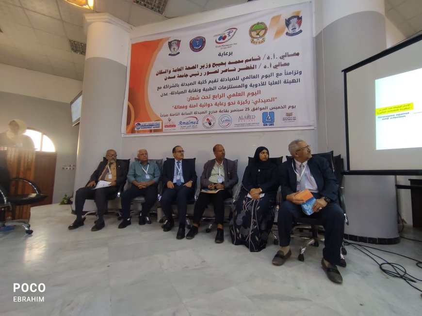 كلية الصيدلة والهيئة العليا للأدوية ونقابة الصيادلة ينظمون اليوم العلمي الرابع بالعاصمة عدن
