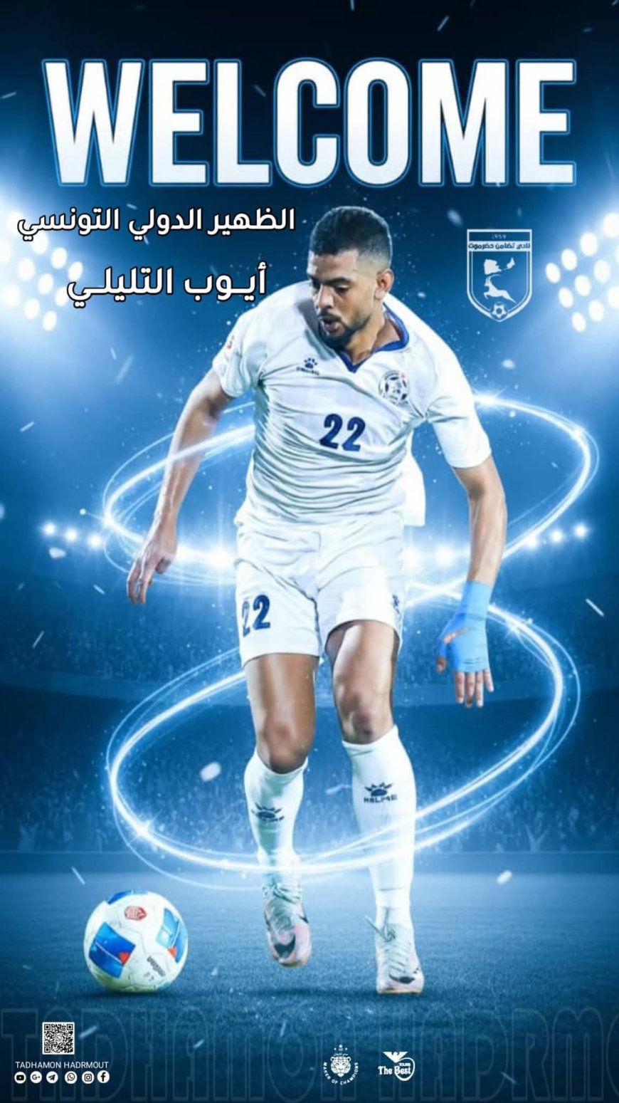 التونسي أيوب التليلي يعزز صفوف تضامن حضرموت استعداداً لبطولة كأس الخليج للأندية