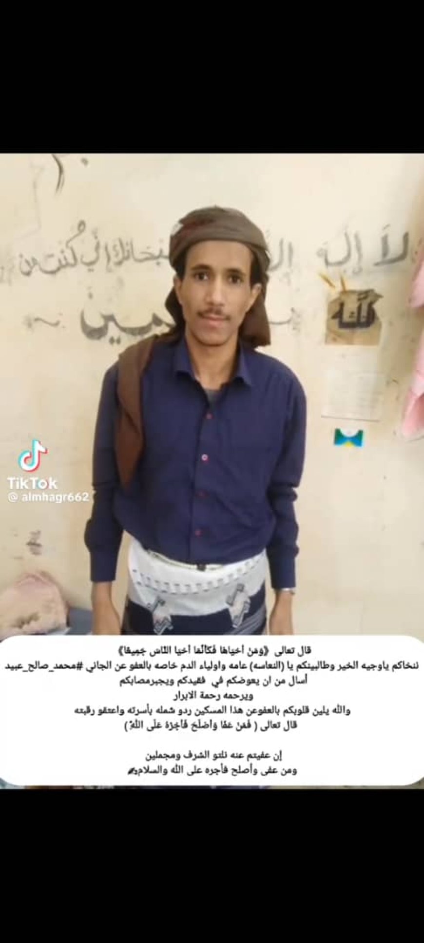 مناشدة عاجلة.:  والدة محمد عبيد تناشد اولياء الدم  الشيخ احمد خمس والمحافظ ابن الوزير في عتق رقبة ولدها.