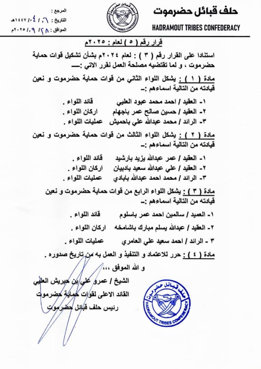 تعيينات في القيادة العامة لقوات حماية حضرموت