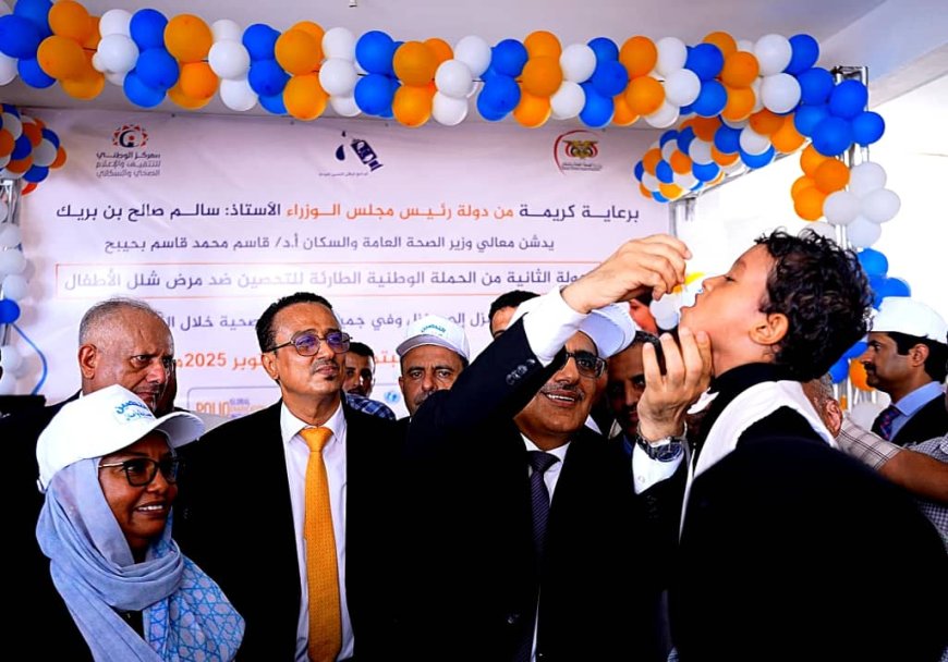 برعاية رئيس الوزراء .. انطلاق الجولة الثانية من الحملة الوطنية للتحصين ضد شلل الأطفال في اليمن