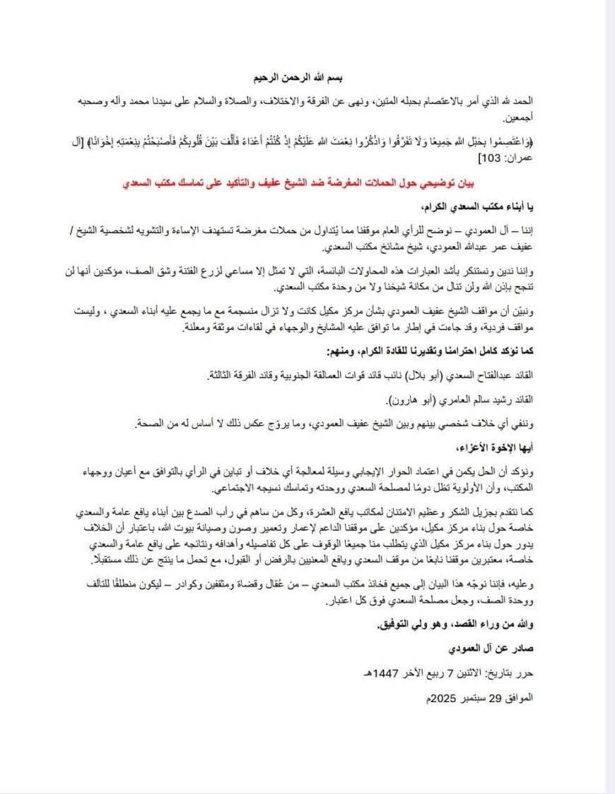 آل العمودي يستنكرون الحملات المغرضة ضد الشيخ عفيف العمودي