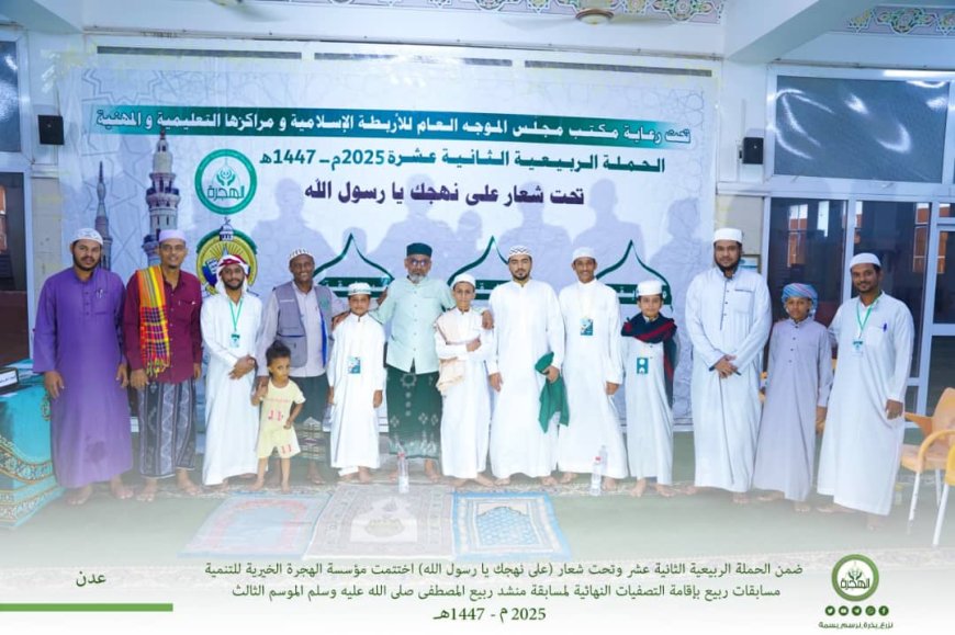 اختتام مسابقات الحملة الربيعية بالمرحلة النهائية من مسابقة منشد ربيع المصطفى بجامع الهجرة