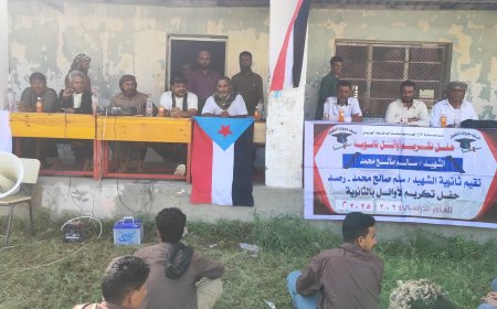 ثانوية الشهيد سالم صالح بيافع رصد تحتفي بالمعلمين والطلاب الأوائل والمتفوقين