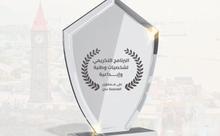 ترحيب داخلي وخارجي بالبرنامج التكريمي لشخصيات وطنية وإبداعية بعدن .. القعطبي وعزيز في منتدى الطيب الخميس القادم والنهاري والعولقي مسك الختام