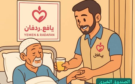 الخطة تشمل محافظات الجنوب.."البداية من يافع وردفان" تحضيرات لإنشاء صندوق خيري وإنساني واجتماعي للمحتاجين والمرضى