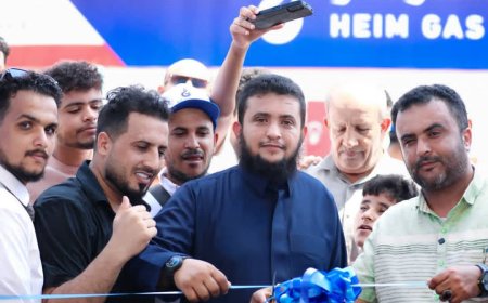 محطة "هايم غاز كو" لتعبئة الغاز المنزلي والسيارات تفتتح في العاصمة عدن وتقدم تخفيضًا بنسبة 25%