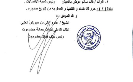 تعيين مفتش عام ورئيس شعبة الاتصالات بالقيادة العامة لقوات حماية حضرموت