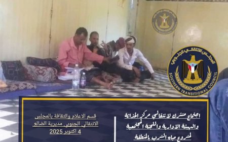 الذيباني يترأس اجتماعاً لمناقشة سير عمل مشروع مياه مركز الحذائة بمديرية الضالع