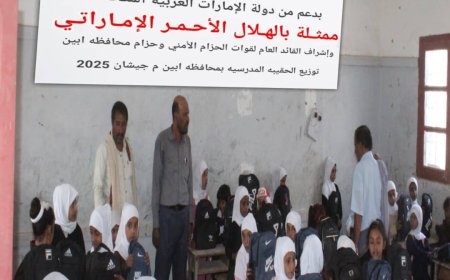 تدشين توزيع الحقائب المدرسية المقدمة من الهلال الاحمر الاماراتي بمديرية جيشان
