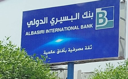 بنك البسيري.. ينتقل بثبات من التمويل الأصغر إلى المصرفية الدولية برؤية استراتيجية وثقة متنامية