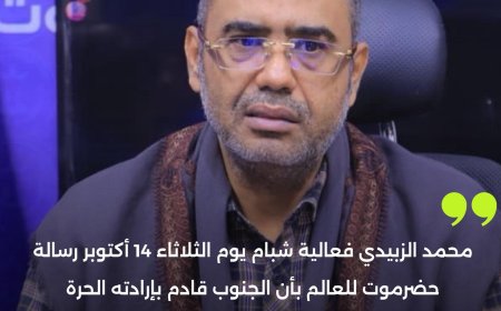 محمد الزبيدي: فعالية شبام يوم الثلاثاء 14 أكتوبر رسالة حضرموت للعالم بأن الجنوب قادم بإرادته الحرة