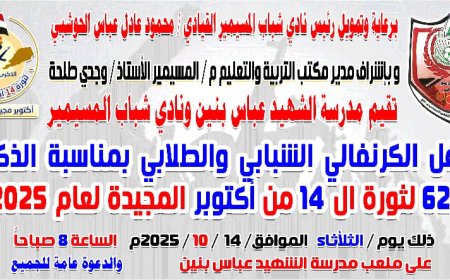 برعاية القيادي محمود الحوشبي.. إنطلاق الفعاليات الرياضية والفكرية والثقافية بمدرسة الشهيد عباس م/المسيمير