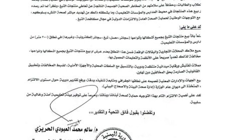 وزارة الأشغال توجه بمنع بيع منتجات التبغ في محيط المدارس والمؤسسات التعليمية