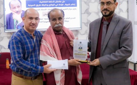 بحضور رسمي لوكيل المحافظة د. لمروق.. مركز التغيير يكرّم عميد الإعلاميين بشبوة صالح الهفيش