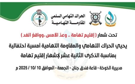 الحراك التهامي والمقاومة التهامية يحييان ذكرى اشهار إقليم تهامة