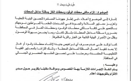 محافظ شبوة بن الوزير يوجه بإلزام مالكي محطات الوقود والغاز بسفلتة مداخل المحطات في شبوة