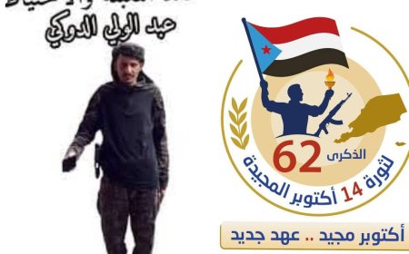 قائد قوات التعبئة والاحتياط في الجنوب يدعو ابناء شعبنا الجنوبي للمشاركة الفاعلة والاحتشاد للاحتفاء بذكرى أكتوبر المجيدة