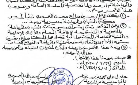 تكليف الكابتن حسين العمودي نائباً لمدير مكتب الشباب والرياضة بمديرية يافع رُصد