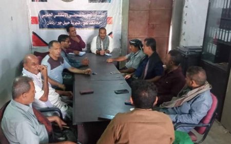 تنفيذية انتقالي حبيل جبر ردفان تعقد اجتماعاً استثنائياً وتقر برنامج الحشد للفعالية المركزية في الضالع إحياءً للذكرى الـ62 لثورة أكتوبر