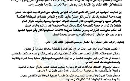 تجميد عضوية قائد الحراك التهامي اللواء خليل والعميد أحمد غانم قائدٱ للحراك والمقاومة التهامية