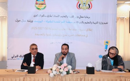 وزير التربية يدشّن ورشة انطلاق مشروع استدامة التعليم والتعلّم (SEAL)
