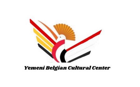 المركز الثقافي اليمني البلجيكي يهنئ الشعب اليمني بمناسبة ذكرى 14 أكتوبر المجيدة