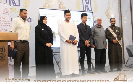 حفل إشهار منصة إرث حضرموت.. كأول منصة رقمية على مستوى الوطن لتوثيق التراث والتاريخ والثقافة