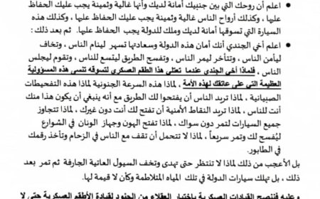 أوقاف شبوة تصدر بيانًا توعويًا يحذّر من السرعة الجنونية لسائقي الأطقم العسكرية