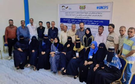 برعاية وزير الصحة.. اختتام الدورة التدريبية في المشاركة المجتمعية بعدن