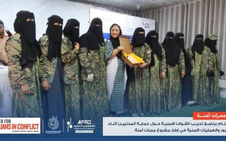 اختتام البرنامج التدريبي لحماية المدنيين أثناء العبور والعمليات الأمنية في إطار مشروع "ممرات آمنة"