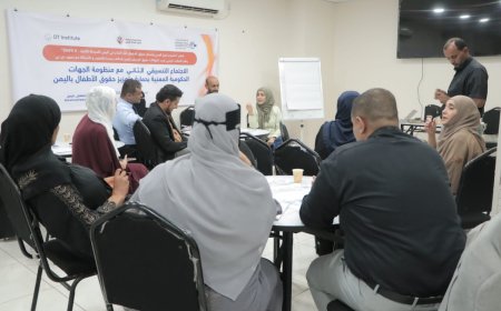 تحالف حقوقي و١٥ وزارة ومؤسسة   حكومية في عدن يجتمعون لتعزيز وحماية حقوق أطفال اليمن