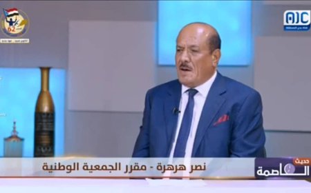 هرهرة في "حديث العاصمة": الزخم الشعبي في احتفالات أكتوبر أعاد التأكيد على التفويض الجنوبي للرئيس الزُبيدي