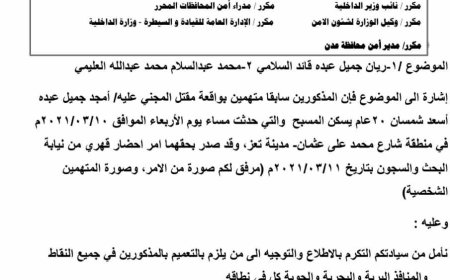 تعز.. فرار قاتل الشاب أمجد جميل إلى خارج الوطن بوثائق مزوّرة