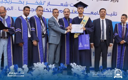 برعاية وزير التعليم العالي: جامعة العلوم والتكنولوجيا – عدن تقيم حفلًا بهيجًا لتخريج دفعة جديدة من طلبتها