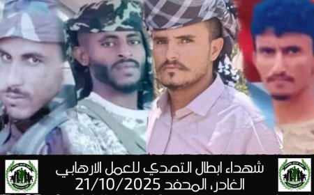 قيادة اللواء الأول دعم وإسناد تنعي إستشهاد أربعة من أبطالها الذين ارتقوا في هجوم ارهابي غادر بمديرية المحفد بمحافظة أبين
