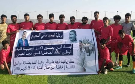 تقام برعاية العميد سامي السعيدي.. تأهل أمصرة واتحاد الحضن و الخديرة في بطولة أربعينية فقيد الوطن "أديب العيسي"