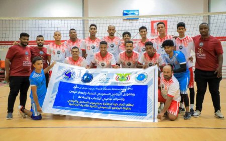 برعاية المحافظ بن ماضي وتمويل البرنامج السعودي لتنمية وإعمار اليمن.. شعب حضرموت يتخطى جاره المكلا وينفرد بصدارة البطولة التنشيطية للكرة الطائرة