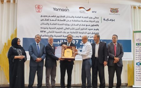 بحضور الوزير بحيبح والوكيل الشبحي.. معهد د. أمين ناشر يحتفي بتخرج 207 دبلوم قابلة تحت إشراف قطاع السكان بوزارة الصحة العامة والسكان