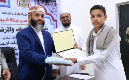 برعاية معالي وزير الأوقاف والإرشاد.. تكريم كوكبة من حفظة كتاب الله تعالى في العاصمة عدن