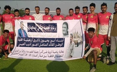 تقام برعاية العميد سامي السعيدي.. 3 فرق تحجز مقاعدها في ثاني أدوار بطولة فقيد الوطن "اديب العيسي"